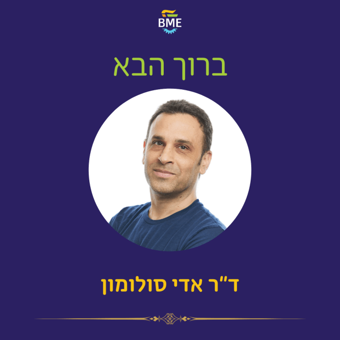 ברוכים הבאים לד”ר אדי סולומון