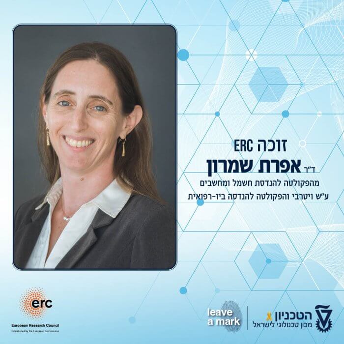 ברכות לד״ר אפרת שמרון על זכיתה במענק היוקרתי ERC Starting Grant