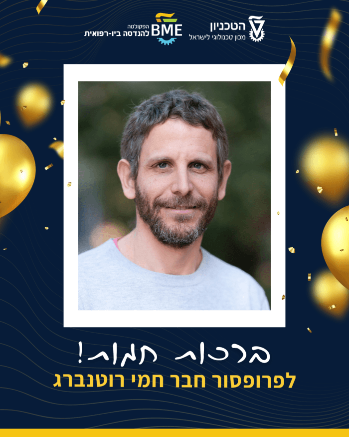 ברכות חמות לחמי רוטנברג לרגל קידומו לדרגת פרופסור חבר