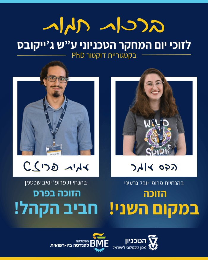 זוכי יום המחקר הטכניוני ע"ש ג'ייקובס – מקום שני וחביב הקהל בקטגורית דוקטור PhD