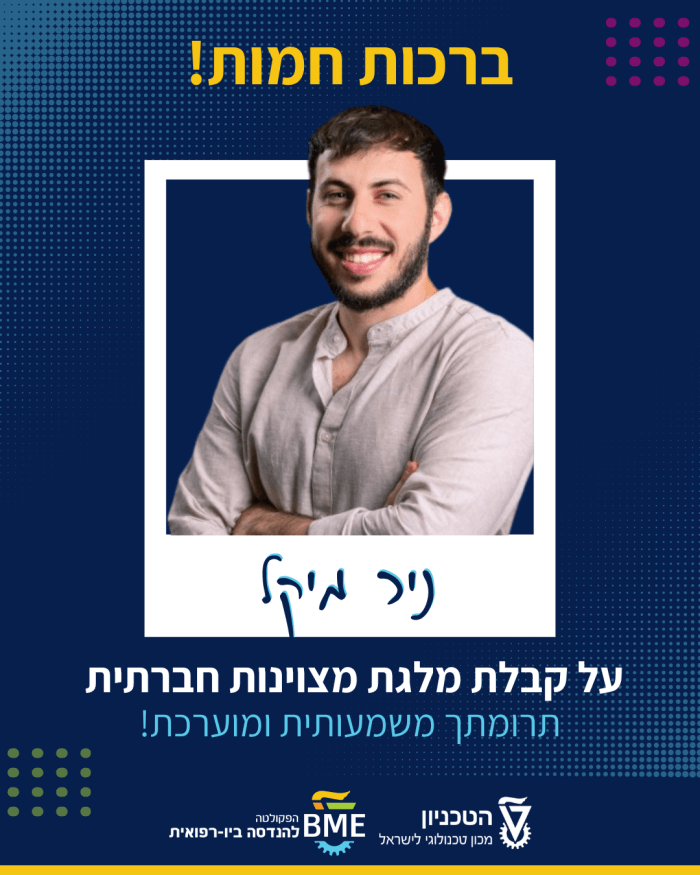 Congratulations to our student, Nir Mikel, for winning the Social Excellence Scholarship! 👏🎉