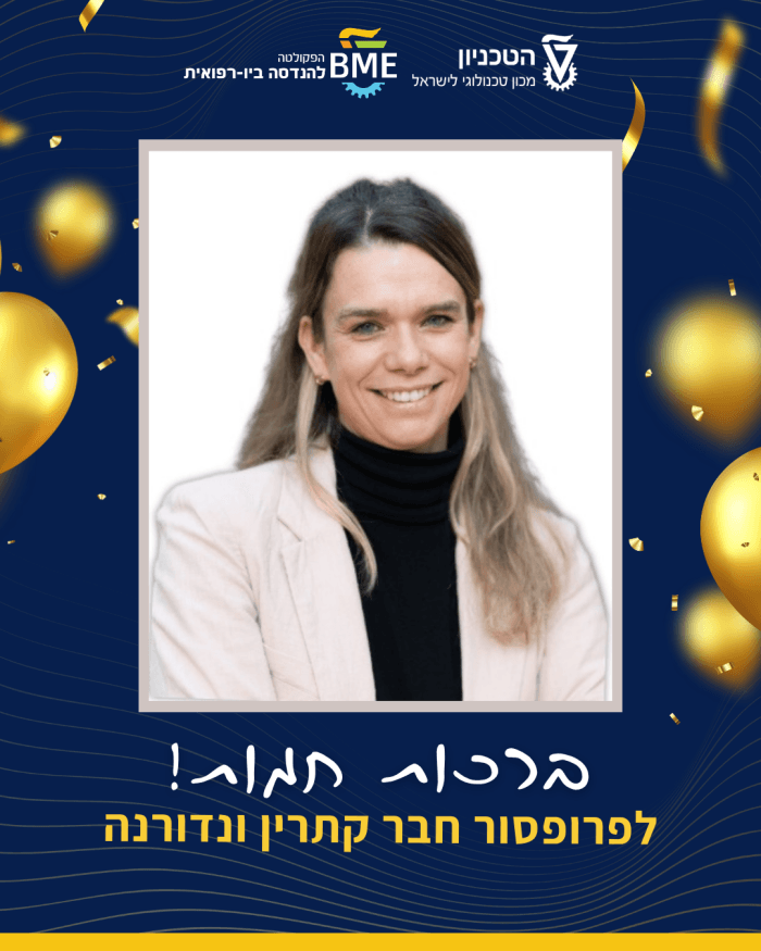 ברכות חמות לקתרין ונדורנה לרגל קידומה לדרגת פרופסור חבר
